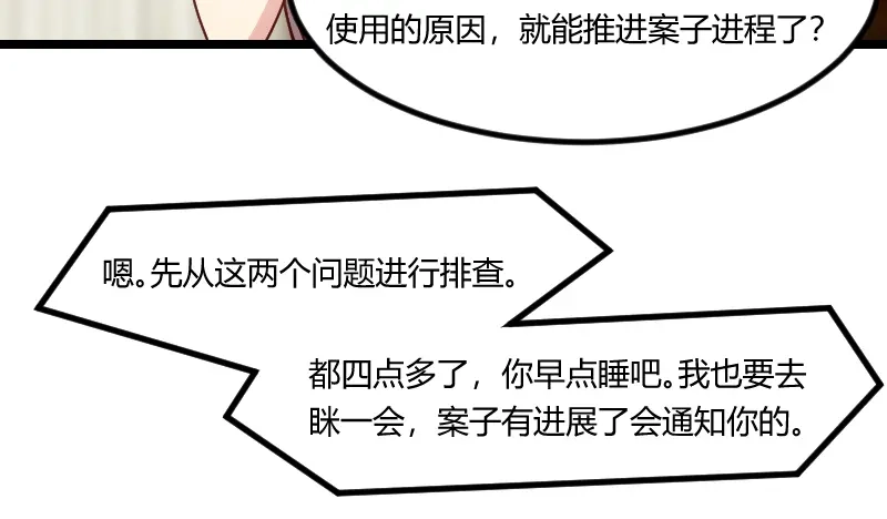 《贺少的闪婚暖妻》第180话 冲着我们来的 第87页