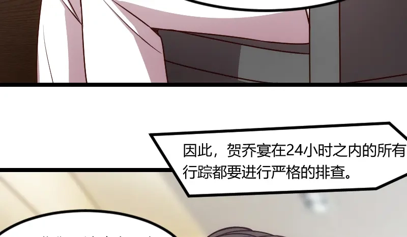 《贺少的闪婚暖妻》第180话 冲着我们来的 第74页
