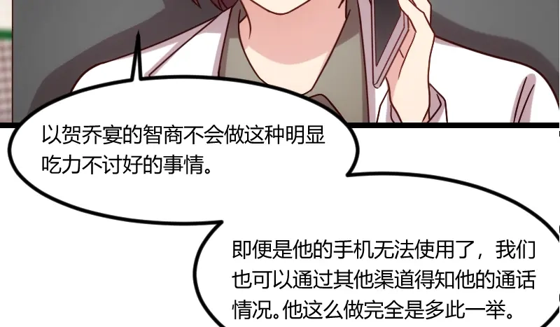 《贺少的闪婚暖妻》第180话 冲着我们来的 第68页