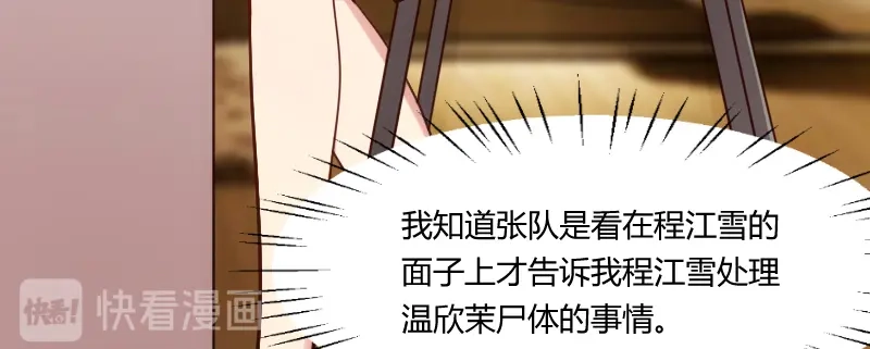 《贺少的闪婚暖妻》第180话 冲着我们来的 第21页