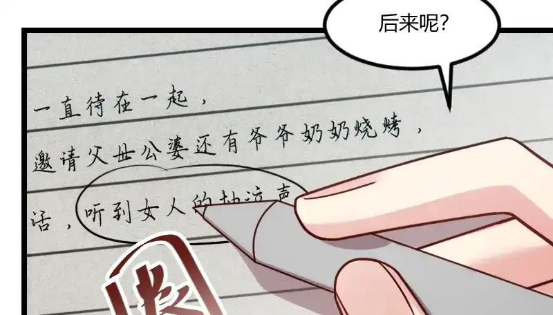 《贺少的闪婚暖妻》第180话 冲着我们来的 第59页