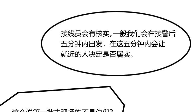 《贺少的闪婚暖妻》第180话 冲着我们来的 第82页