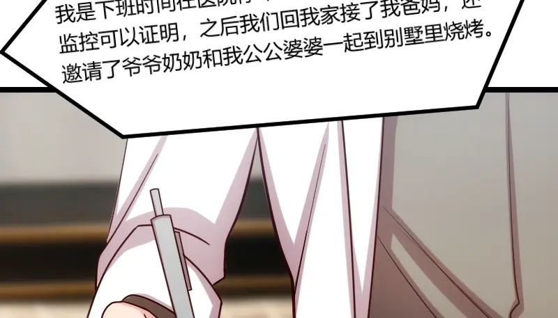 《贺少的闪婚暖妻》第180话 冲着我们来的 第50页
