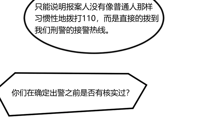 《贺少的闪婚暖妻》第180话 冲着我们来的 第81页