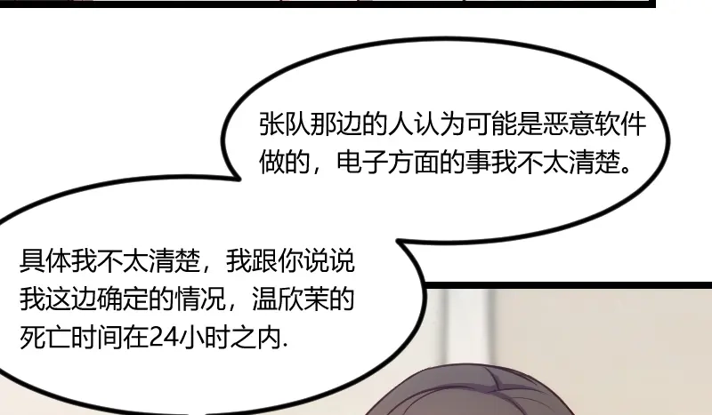 《贺少的闪婚暖妻》第180话 冲着我们来的 第71页