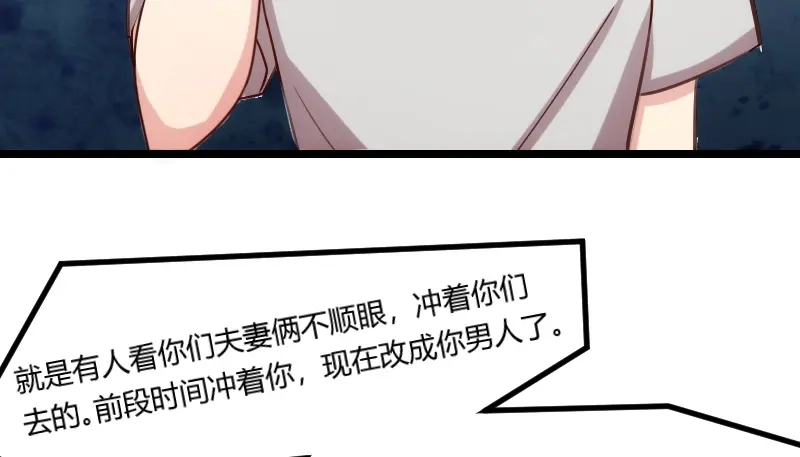 《贺少的闪婚暖妻》第180话 冲着我们来的 第43页