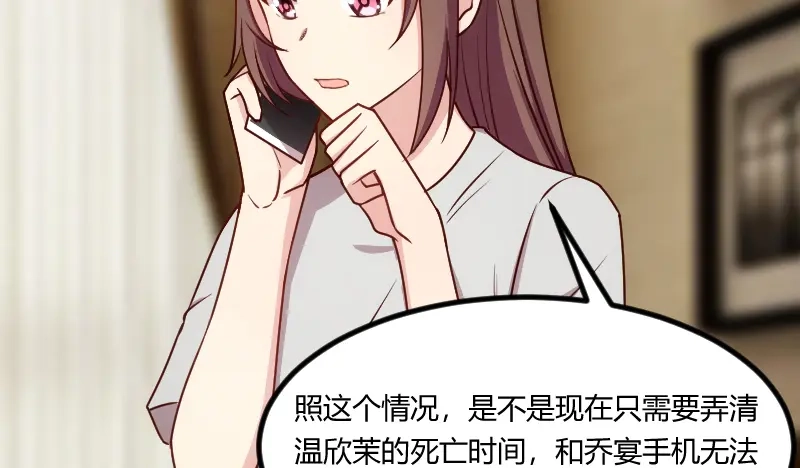《贺少的闪婚暖妻》第180话 冲着我们来的 第86页