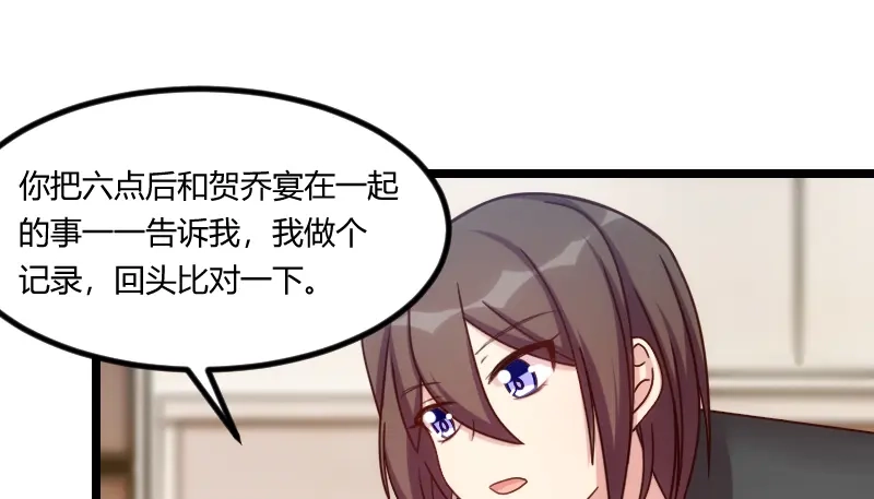 《贺少的闪婚暖妻》第180话 冲着我们来的 第47页
