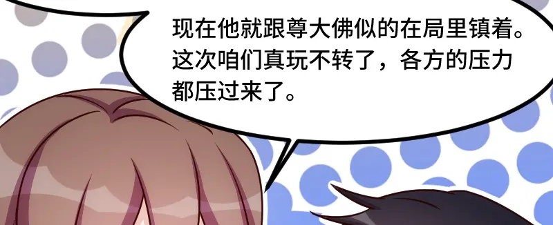 《贺少的闪婚暖妻》第181话 贺少可是万能的 第74页