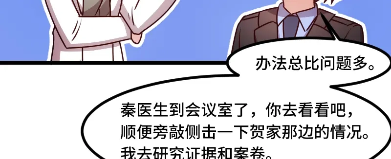 《贺少的闪婚暖妻》第181话 贺少可是万能的 第76页