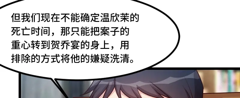 《贺少的闪婚暖妻》第181话 贺少可是万能的 第69页