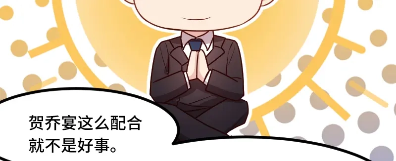 《贺少的闪婚暖妻》第181话 贺少可是万能的 第73页