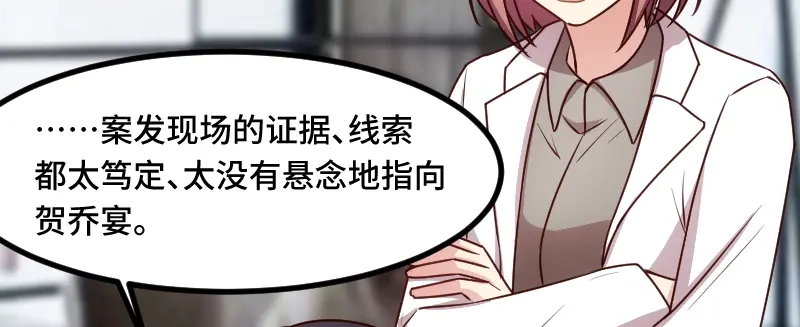 《贺少的闪婚暖妻》第181话 贺少可是万能的 第65页
