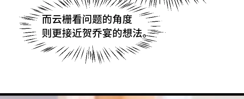 《贺少的闪婚暖妻》第181话 贺少可是万能的 第33页
