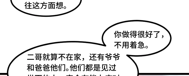 《贺少的闪婚暖妻》第181话 贺少可是万能的 第38页