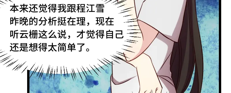 《贺少的闪婚暖妻》第181话 贺少可是万能的 第31页