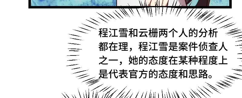 《贺少的闪婚暖妻》第181话 贺少可是万能的 第32页