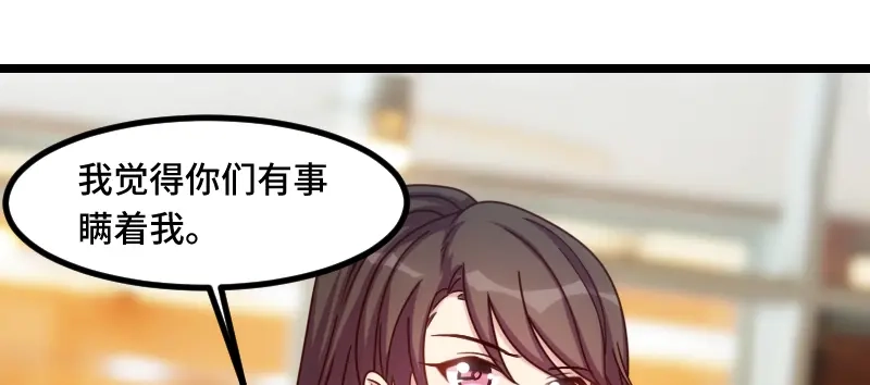 《贺少的闪婚暖妻》第182话 一头雾水 第38页