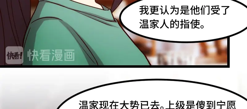 《贺少的闪婚暖妻》第182话 一头雾水 第49页