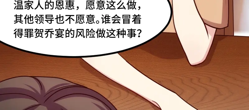 《贺少的闪婚暖妻》第182话 一头雾水 第52页