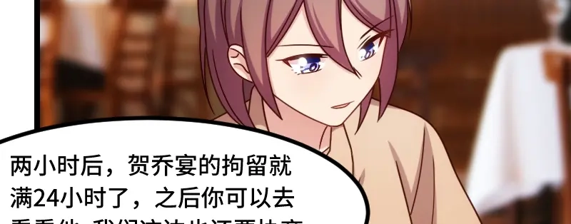 《贺少的闪婚暖妻》第182话 一头雾水 第35页