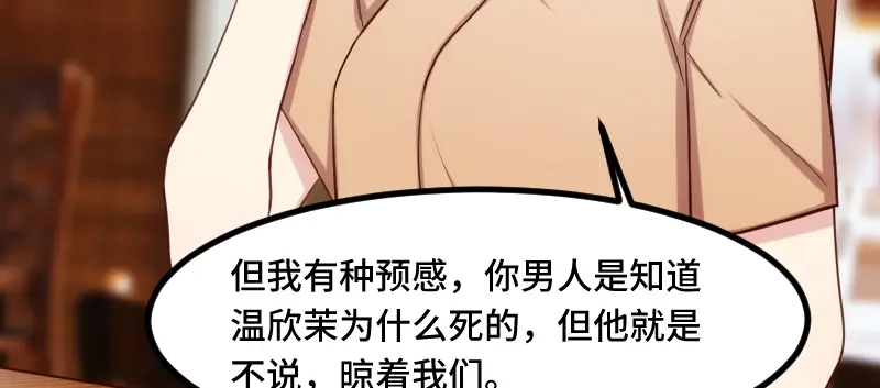 《贺少的闪婚暖妻》第182话 一头雾水 第58页