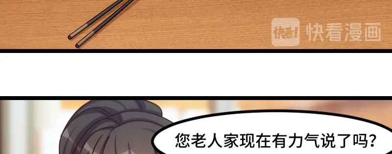 《贺少的闪婚暖妻》第182话 一头雾水 第30页