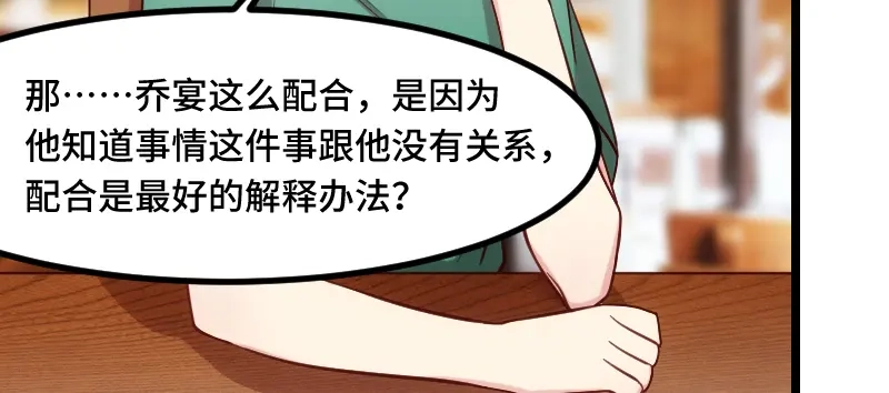 《贺少的闪婚暖妻》第182话 一头雾水 第55页