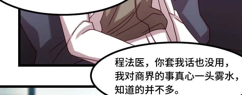 《贺少的闪婚暖妻》第182话 一头雾水 第13页