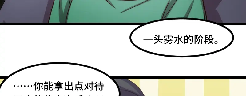 《贺少的闪婚暖妻》第182话 一头雾水 第16页