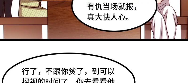 《贺少的闪婚暖妻》第182话 一头雾水 第62页
