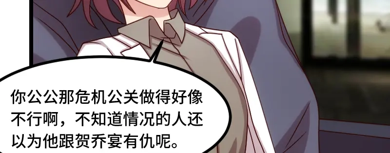 《贺少的闪婚暖妻》第182话 一头雾水 第12页