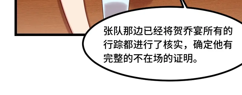 《贺少的闪婚暖妻》第182话 一头雾水 第37页