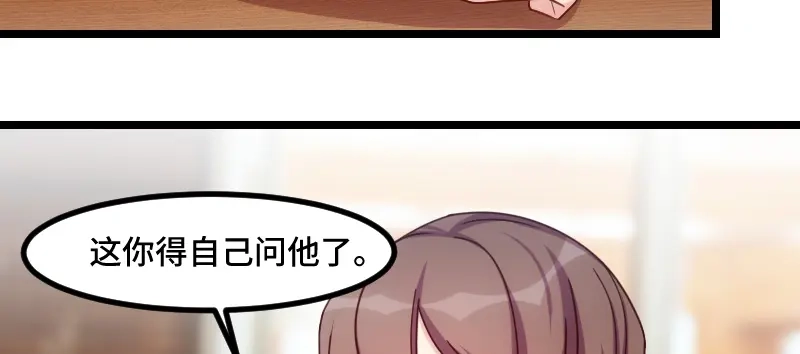 《贺少的闪婚暖妻》第182话 一头雾水 第56页
