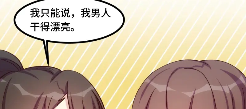 《贺少的闪婚暖妻》第182话 一头雾水 第60页