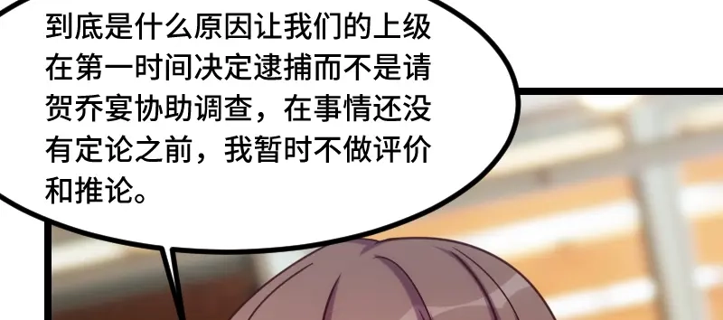 《贺少的闪婚暖妻》第182话 一头雾水 第44页