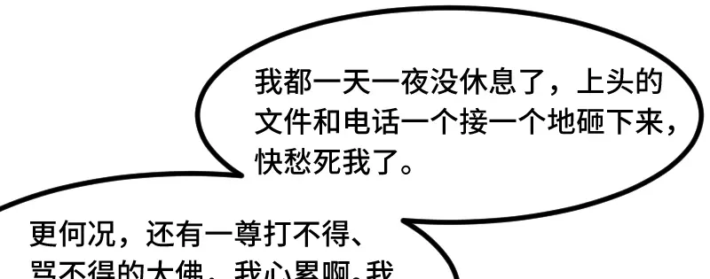 《贺少的闪婚暖妻》第182话 一头雾水 第20页