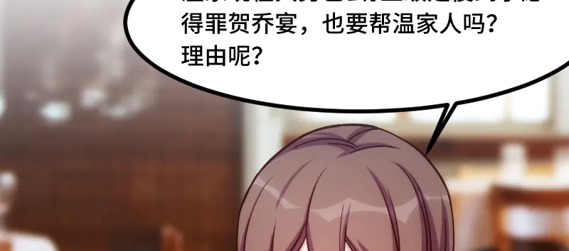 《贺少的闪婚暖妻》第182话 一头雾水 第50页
