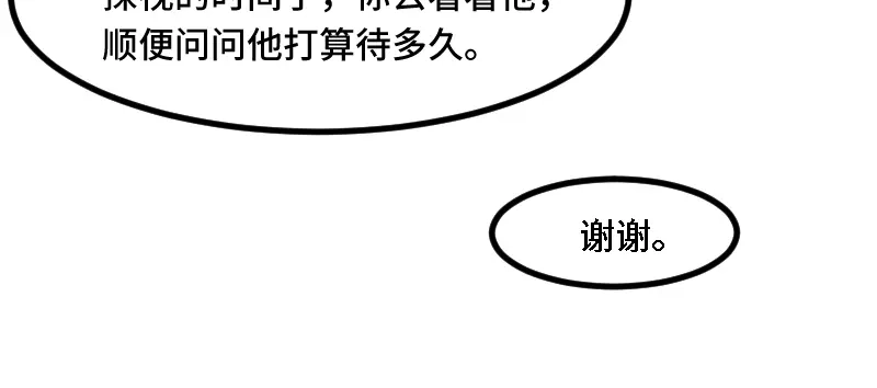 《贺少的闪婚暖妻》第182话 一头雾水 第63页