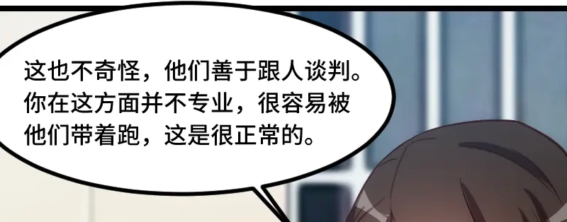 《贺少的闪婚暖妻》第183话 老爹不会有事的 第18页