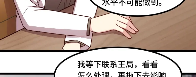 《贺少的闪婚暖妻》第183话 老爹不会有事的 第46页