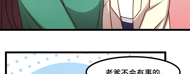 《贺少的闪婚暖妻》第183话 老爹不会有事的 第73页