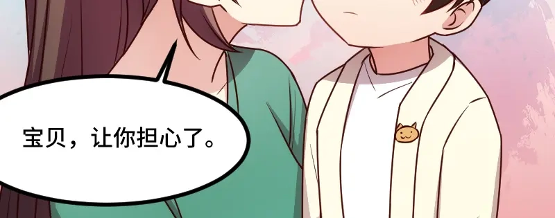 《贺少的闪婚暖妻》第183话 老爹不会有事的 第72页