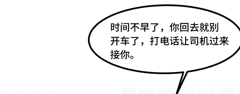 《贺少的闪婚暖妻》第183话 老爹不会有事的 第21页