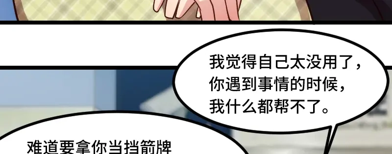 《贺少的闪婚暖妻》第183话 老爹不会有事的 第32页