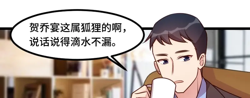 《贺少的闪婚暖妻》第183话 老爹不会有事的 第43页