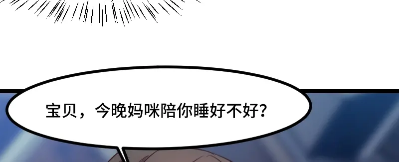 《贺少的闪婚暖妻》第184话 陪小宝睡觉觉 第12页