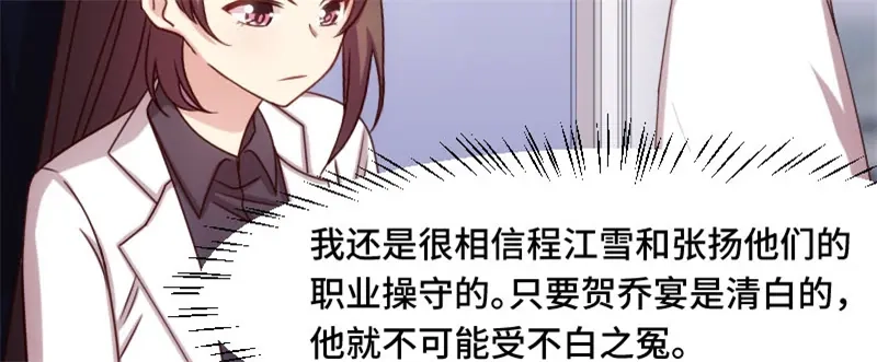 《贺少的闪婚暖妻》第184话 陪小宝睡觉觉 第52页