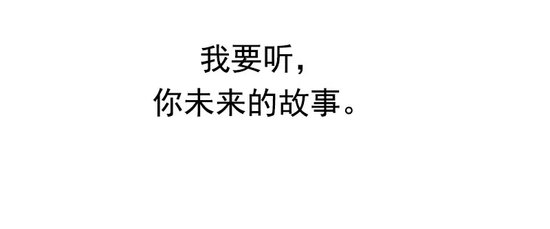 《贺少的闪婚暖妻》第184话 陪小宝睡觉觉 第79页