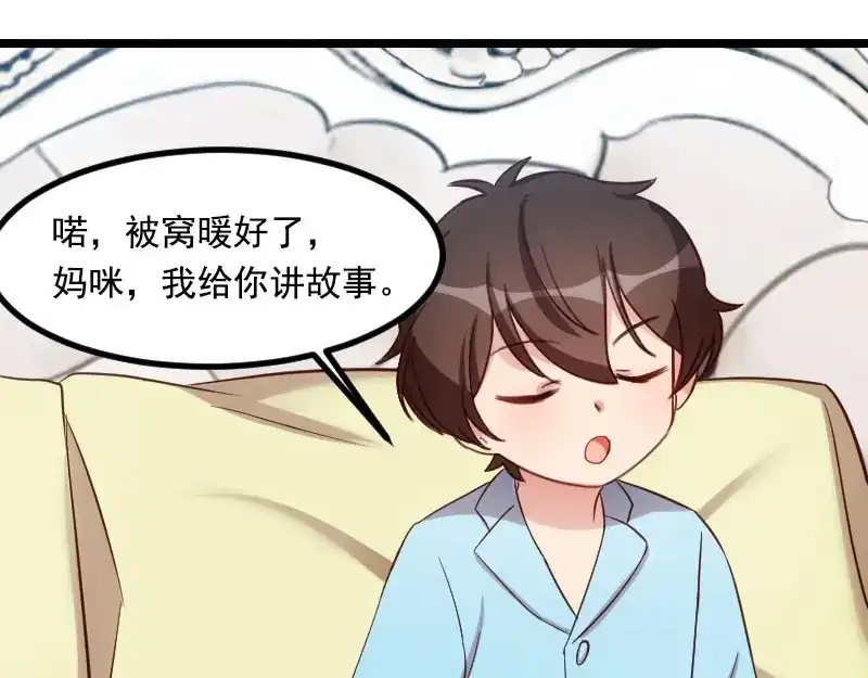 《贺少的闪婚暖妻》第184话 陪小宝睡觉觉 第77页